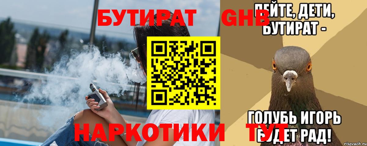Бутират 99%  Вход с VPN  Верхняя Пышма 