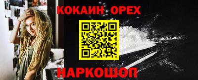 кокаин премиум Братск